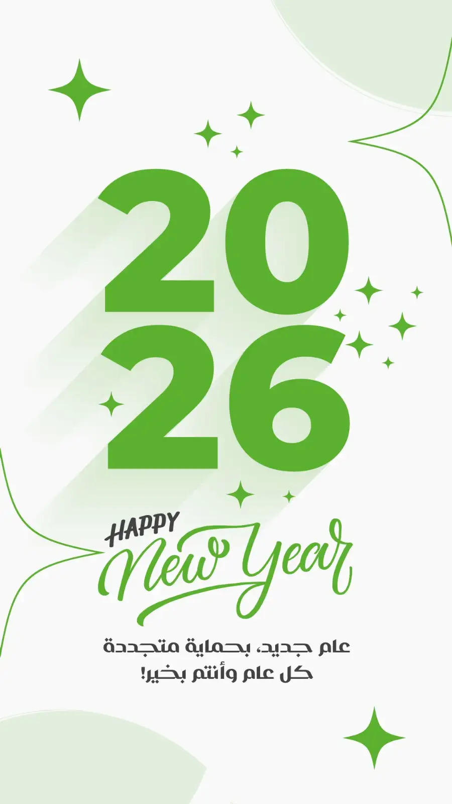 تهنئة بمناسبة أعياد الميلاد ورأس السنة الميلادية