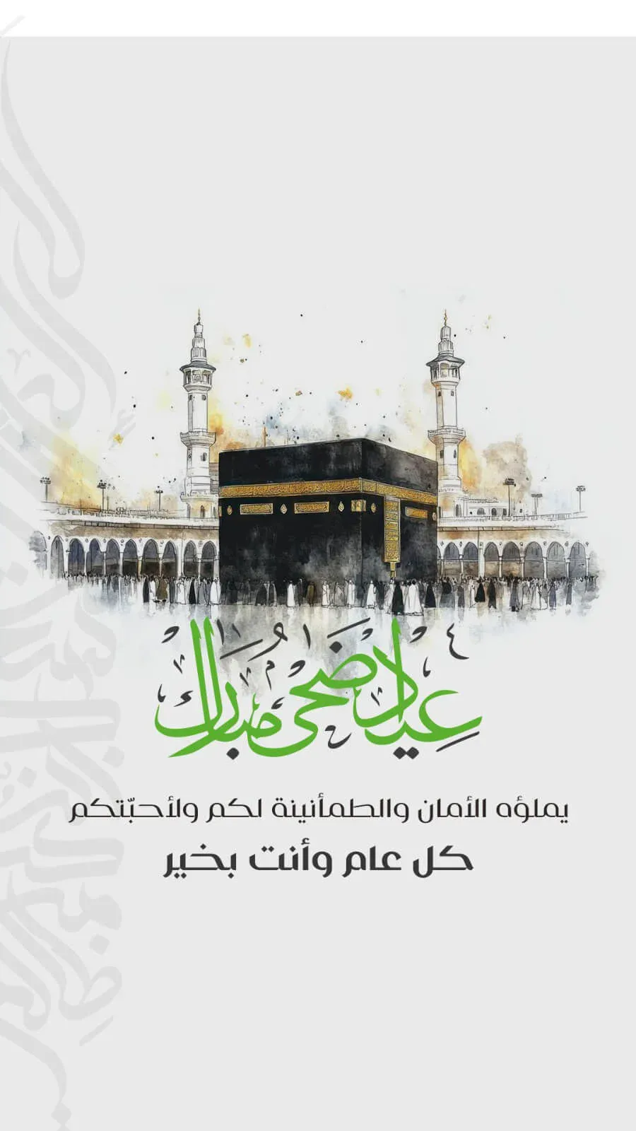 🌙✨ عيد أضحى مبارك